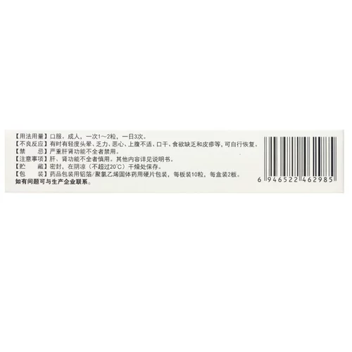 得菲尔 Аммиак, капсулы Huangmin, 20 капсул в коробке. Лихорадка, головная боль, насморк, простуда, грипп, заложенность носа.