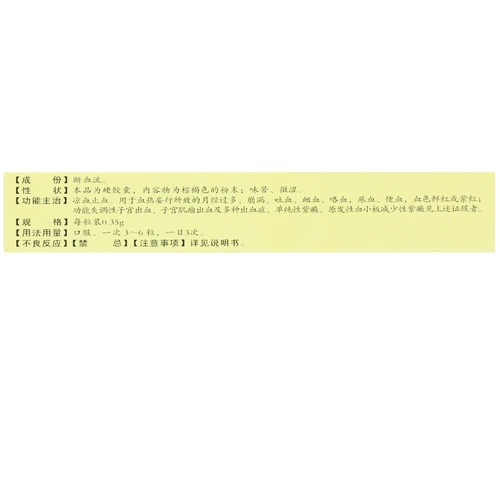 敖东 Капсула сломанного кровотока 0,35 г*24 капсулы/коробка охлаждающего крови и гематопоэтического использования для ежемесячной рвоты гематурии, гематурии, гематопоэтической дисфункции, кровотечения матки гематоп.