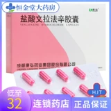 康弘 Капсула капсулы гидрохлорида болехина 25 мг*16 капсулы/коробка