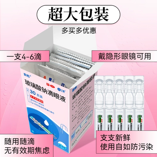 Стеклянные капли для глаз, капли в глаза, 40 шт, 30 шт