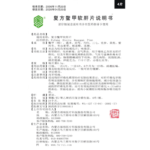回乐 Соединение 肝 肝 复 复 复 0,5 г*84 таблетки/коробка рассеяния GD для лекарственных препаратов для лекарств от лекарственных средств для печени.