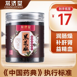 Changjitang black sesame 250g nourishes liver and kidneys, nourishes essence and blood, moisturizes intestines, laxative, nourishes blood and grows hair non-Beijing Tongrentang zx