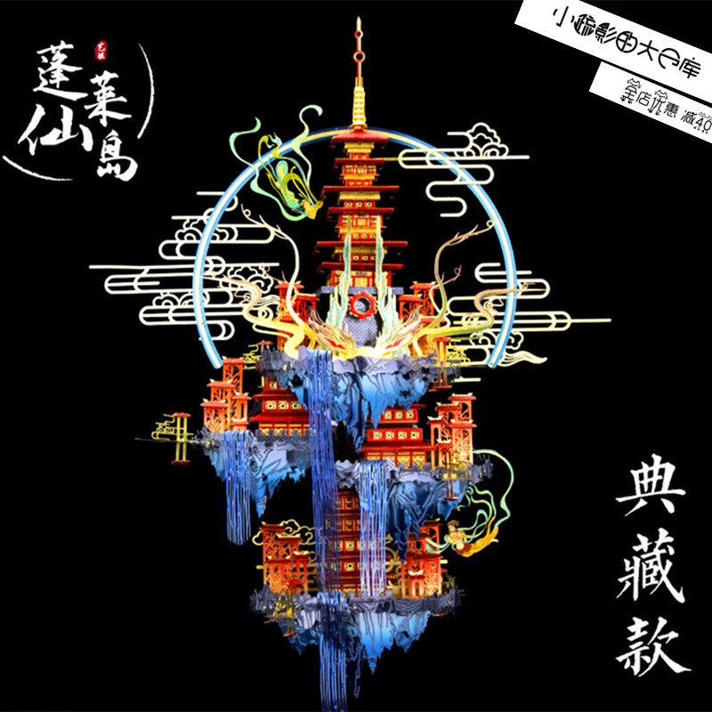 Art Mode 3D Solid Jigsaw Puzzle Metal Assembly Model Flulai Fairy Island Building Puzzle Handcrafted DIY Adulthood High Difficulty