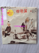 Sihu string Shadow Shadow Play Sihu String Four Hu String Four Hu Xian Four Hu Accessories