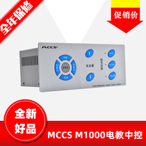 MCS M1000 E-education podium central control projection multimedia central control control system Teaching central controller