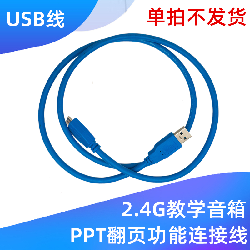 2 4G wireless teaching audio active speaker PPT turning function connection wire 10 m USB connection wire