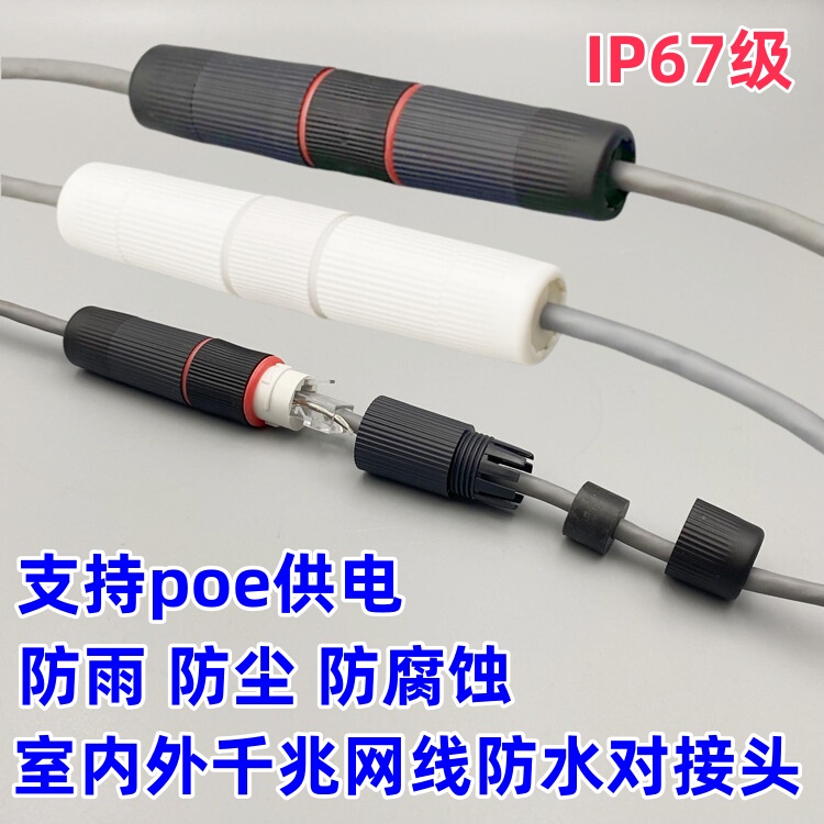 Outdoor Waterproof Network Cable Straight-Through Connector Gigabit 100m Rj45 Network Connector Monitoring Poe Extender
