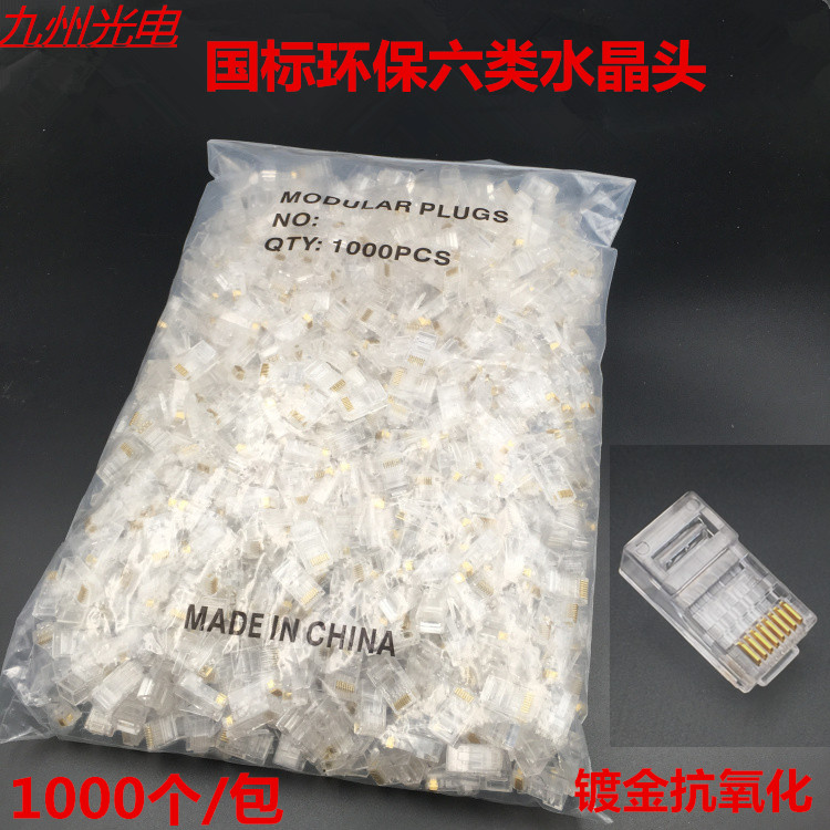 Pure copper six gigabit high-speed network cable 8-core environmental protection 3-fork rj45 crystal head computer head connector 8p8c