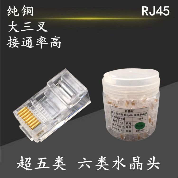 Crystal head network head super five categories six categories seven categories eight categories RJ45 8-core connection engineering shielded computer head
