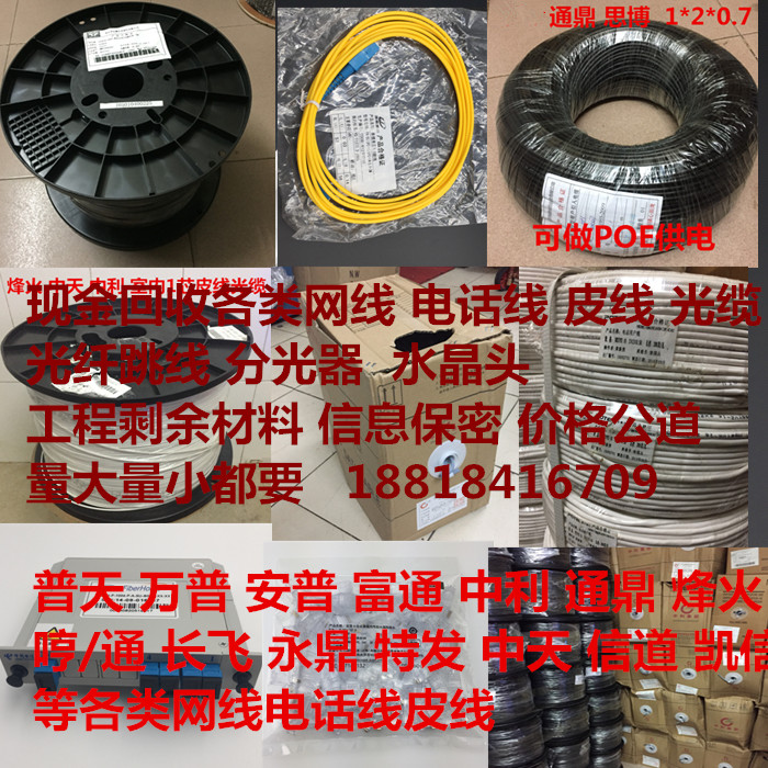 Tongding - Li - Li Li Li Lian Lianxin Line - Line - has five categories of cable telephone line
