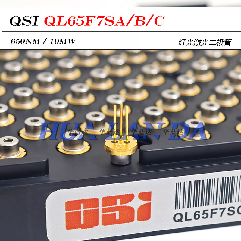 QSI 650nm10mW QL65F7SA QL65F7SC 带PD玻璃窗口 全新原装进口