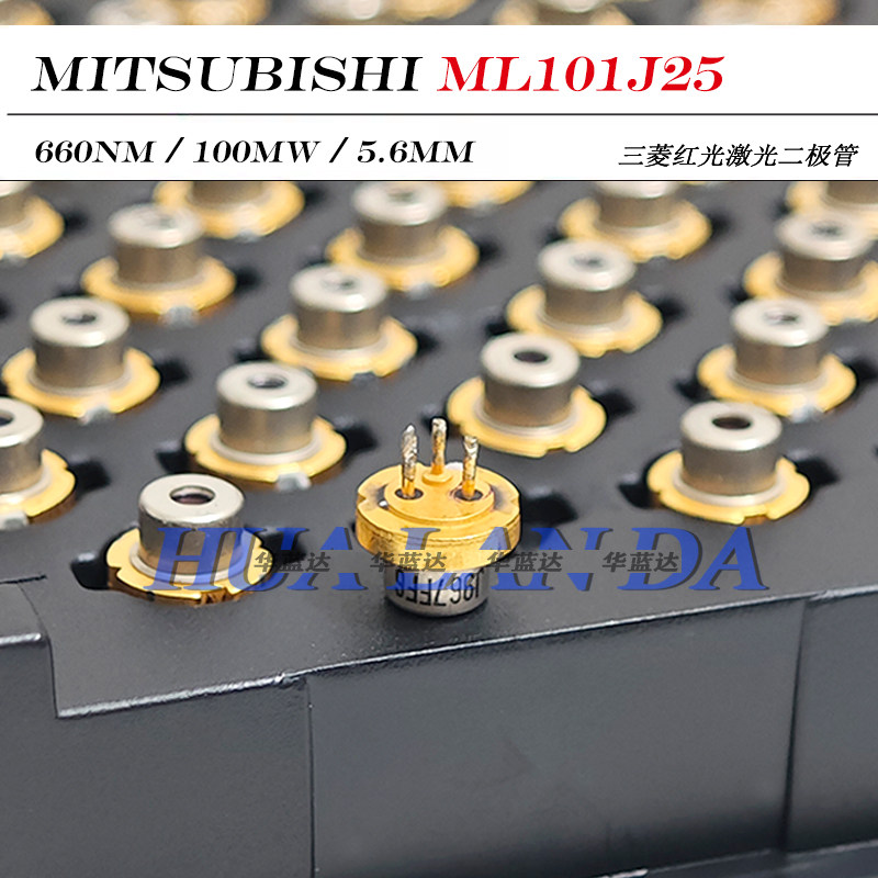 三菱ML101J25 650nm 660nm100mW 单模 红光 激光二极管 高品质