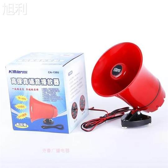 Broadcast Loudspeaker, High-Pitched Speaker, Special Speaker for Street Vendors, Loudspeaker for Hawking Goods, Motorcycle Loudspeaker, Electric Vehicle Loudspeaker, Super Loud