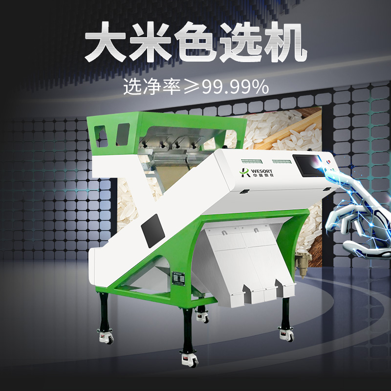 Zhongrui micro-optical color sorter rice rice millet intelligent screening and de-impurity machine automatic sorting of wheat seeds