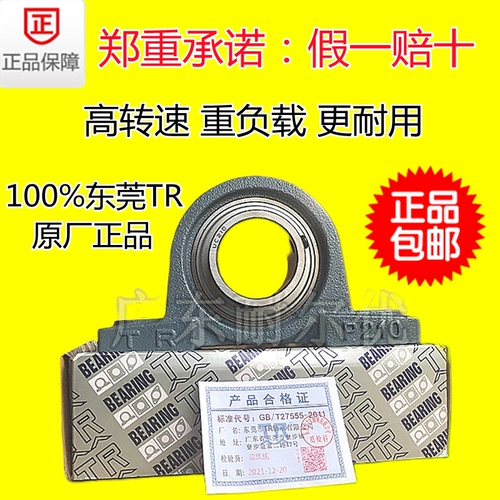 Оригинальный Dongguan TR вертикальный сиденье UCP203-218