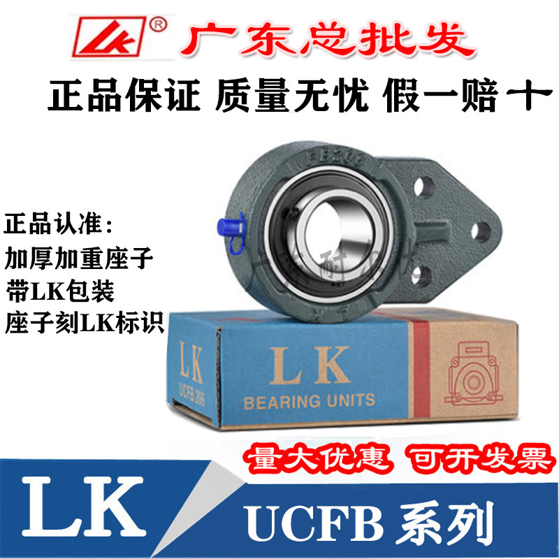 LK hanging block bearing seat UCFB UKFB204 205 206 207 208 209 210 211