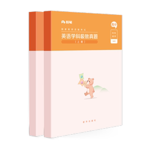 粉笔教师证资格证高中英语教材一套