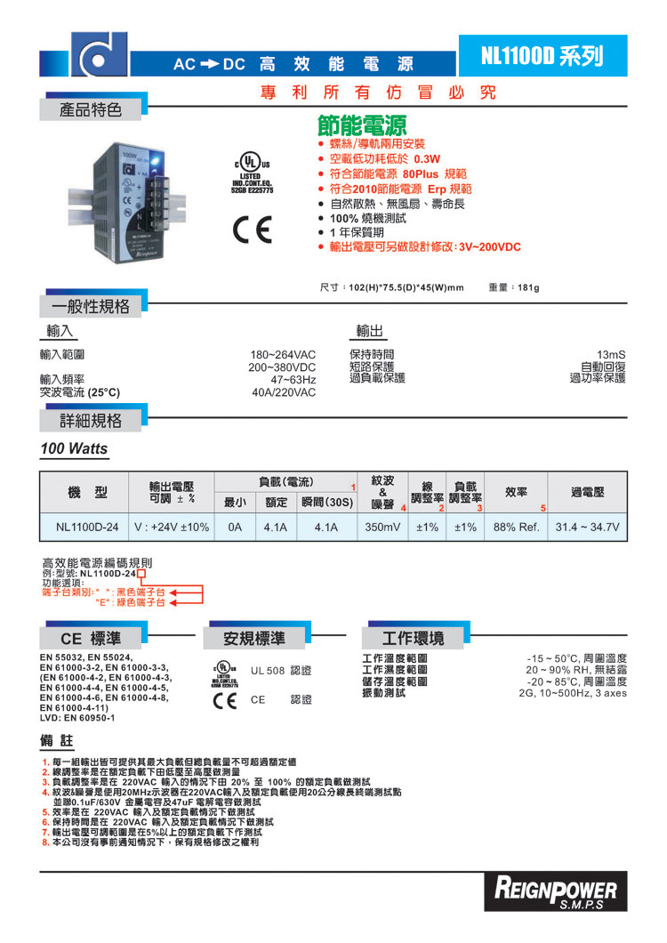REIGNPOWER NL1100D-24 Rail type switching power supply 100W/24V/4.1A Voltage reg