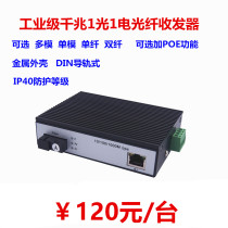 Industrial switch Gigabit 1 optical 1 electric DIN rail type industrial Ethernet switch fiber optic transceiver 1 Port