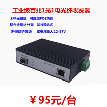 Industrial switch 100 M 1 optical 1 electric DIN rail type industrial Ethernet switch SFP optical transceiver