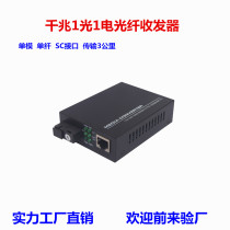 Optical fiber transceiver 1 optical 1 electric Gigabit extender single mode single fiber dual fiber optical monitoring network fiber optic transmitter