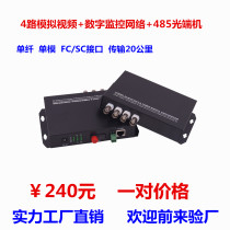 4-channel analog video 1-way 100-megabit Network 1-way reverse data optical transceiver digital analog two-in-one