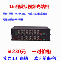 Optical fiber monitoring analog video optical transceiver 16-way reverse RS485 data monitoring optical fiber transceiver extender