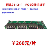 National standard 100 trillion 24 POE 2 Gigabit network port switch PCBA motherboard sub-monitoring power supply support Haikang