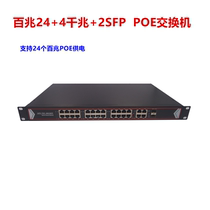 48v National Standard 100 trillion 24 port POE switch 4 gigabit network port 2SFP optical port POE network monitoring power supply