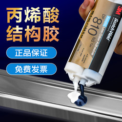 US 3M DP810 low -odor acrylic AB glue powerful rubber metal plastic special glue 48.5ml