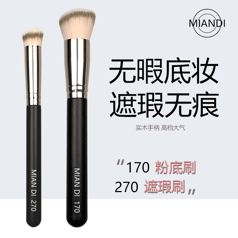 PONY recommends 270 concealer brush 170 foundation brush makeup brush soft hair do not eat powder traceless concealer pen student smudge