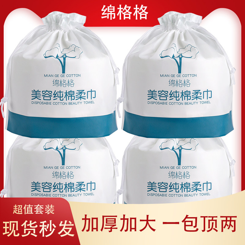 4 Rolls Mounted Disposable Wash Face Towel Woman Pure Cotton Cleaning Face Towel Beauty Home Wash Face Towels Makeup Cotton Wool Soft face