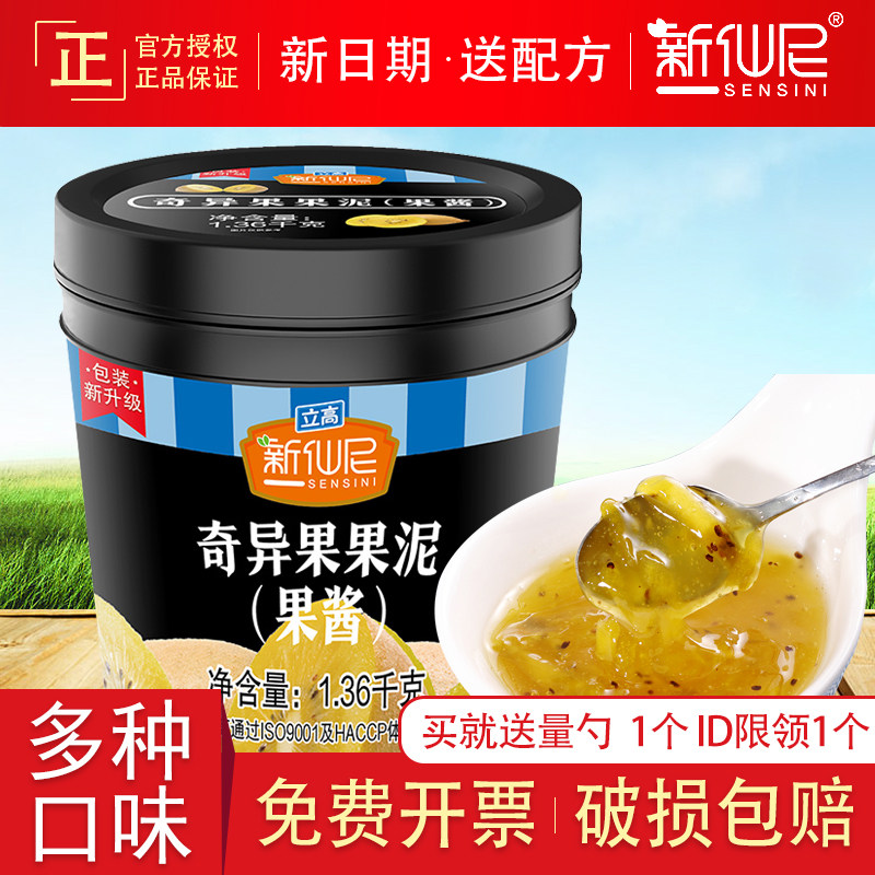 New Senny Nicchio Fruit Puree Jam Flush Tune Juice Cold Drink Home Baking Cake Stand High Raw Material 1 36kg