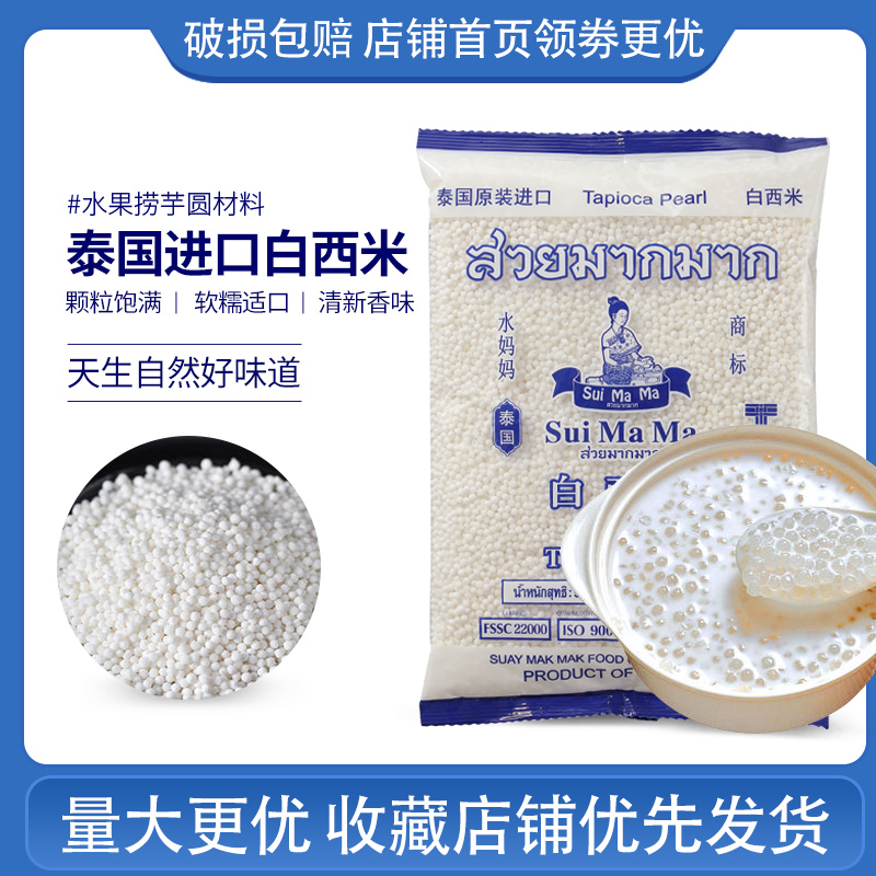 Thai Water Mom White Simi 500g Little Simi Milk Tea Shop Special Non-Big West Mildew Potato Flour Moon Cake material