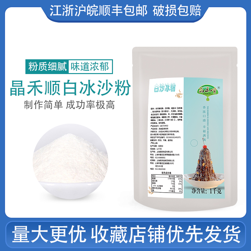 85 degrees C and COCO special original ice and sand meal ice meal special pearl milk tea store raw materials