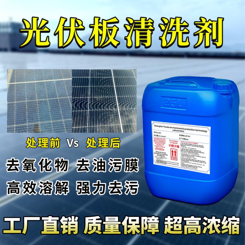 Photovoltaic Panel Cleaning Agent, Solar Panel Oil Stain and Rust Stain Cleaner, Special Cleaning Liquid for Glass Watermark and Stain Removal