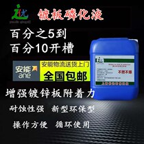 Phosphating liquid film agent for galvanized sheet Phosphating liquid film agent for galvanized pipe Painting pretreatment agent for galvanized pipe Special film phosphating agent