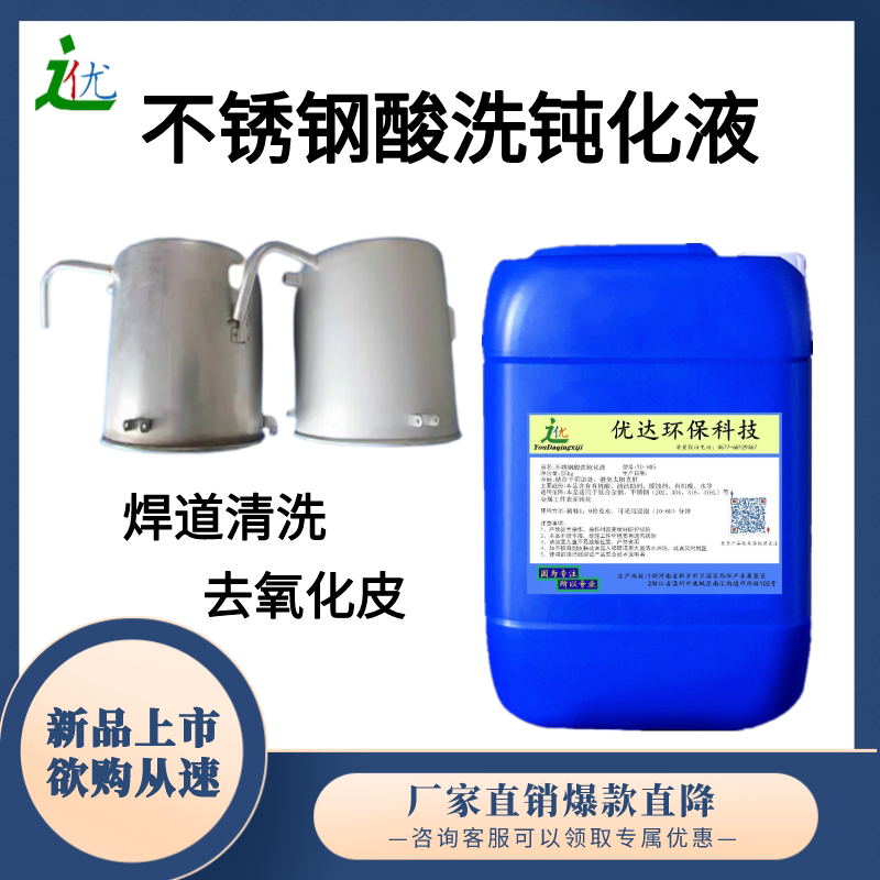 Stainless Steel Pickling Passivation Liquid Passito Water Steel High Efficiency Rust Removal Welding Spot Welds Cleaning Point Pickling Liquid