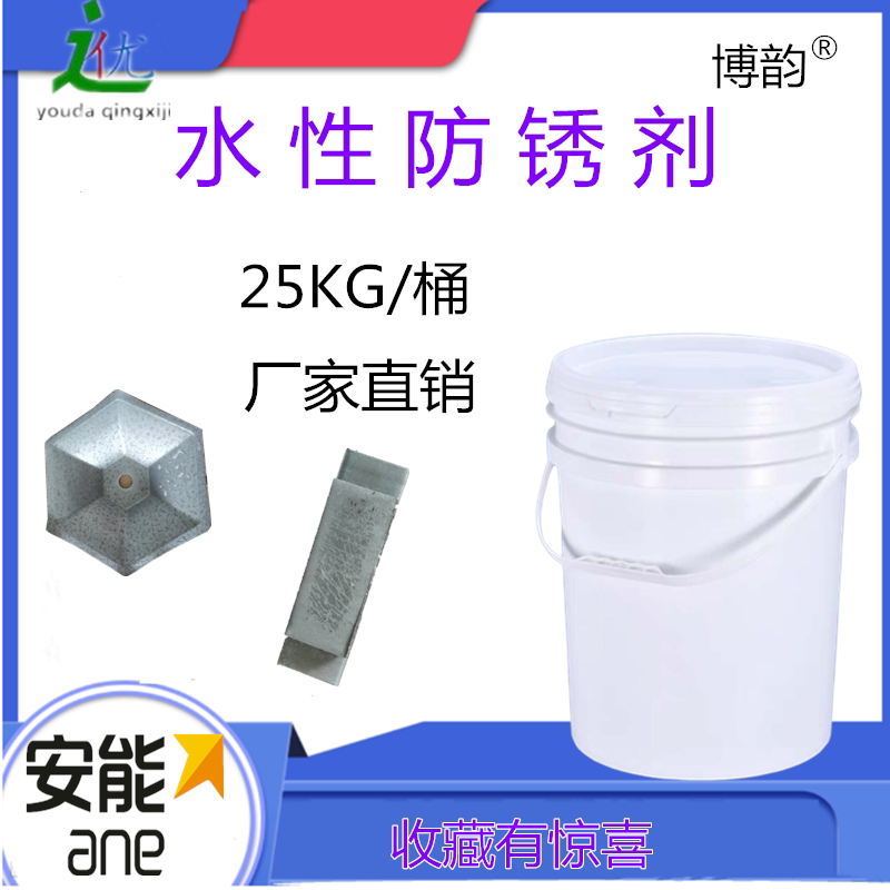 Industrial Steel Rust Inhibitor Metal Steel Bar Carbon Steel Cast Iron Waterborne Rustproof Stainless Steel Screw Construction Rust Proof Liquid