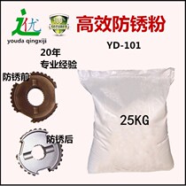 Environmental protection antirust powder Metal antirust powder High efficiency antirust powder Carbon steel cast iron antirust industrial hardware antirust