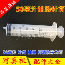 Piezoelectric photo machine ink pump 50ML ink syringe Photo machine cleaning accessories 750 ink suction syringe