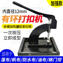Tarpaulin canvas buttoning machine manual buttoning machine eye rivet quilt cotton door curtain air eye riveting machine rivet buttonhole