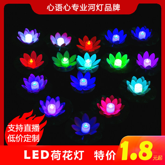 LED电子荷花灯七彩变色水灯莲花许愿灯工厂直发古风舞蹈演出古装