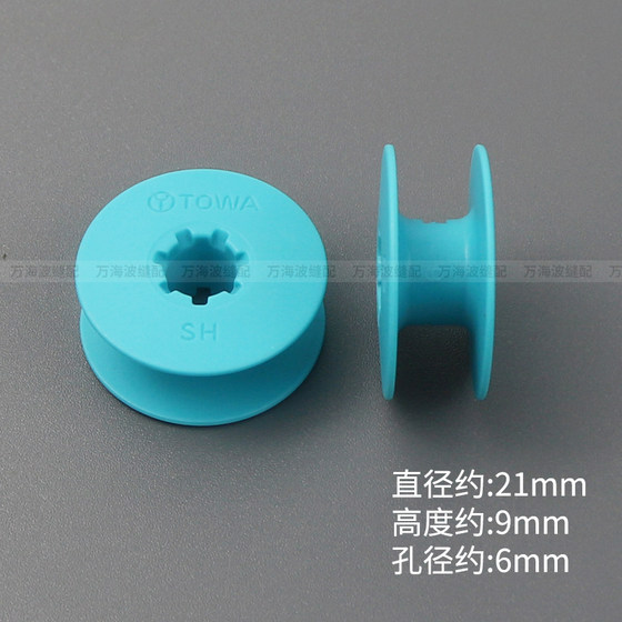 原装进口东和塑料梭芯电脑平车梭芯梭心平缝机锁芯工业缝纫机配件