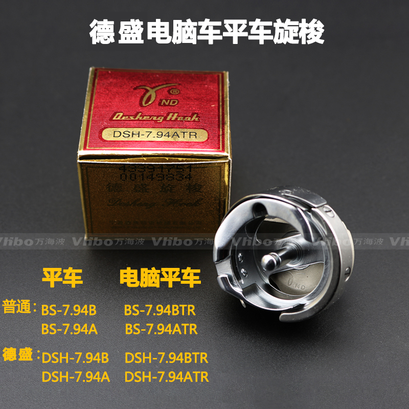 Flat car computer car rotary shuttle sewing machine lockstitch sewing machine Desheng rotary shuttle 7 94B shuttle bed shuttle head 7 94BTR