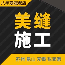 Suzhou Kunshan Wuxi Zhangjiagang Tile Beauty Stitch Construction Door-to-door Professional Beauty Seaming Agents Crossdresser Epoxy Color Sands Division