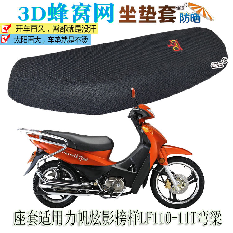 Lifan XuanyingモデルLF110-11T大型湾曲ビームオートバイ防水シートカバーシートカバーに適しています