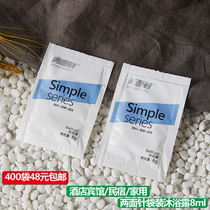 Two-sided needle bag shower gel 8ml hotel room disposable bag bath milk simple series