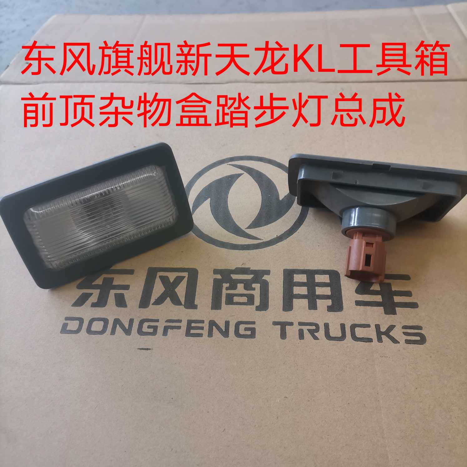 Flagship New Tianlong KL Toolbox Front Top Miscellaneous Box Lighting LightIng Step Light Assembly