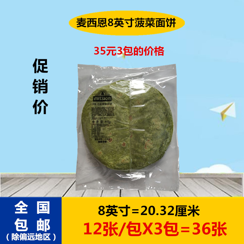 Macy's 8 inch spinach pasta 446g * 3 Mexico Old Beijing Chicken Rolls Spinach Cake breakfast Onion Catch